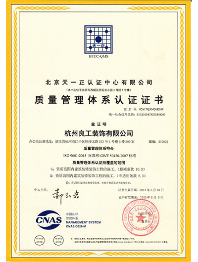 质量管理体系认证证书